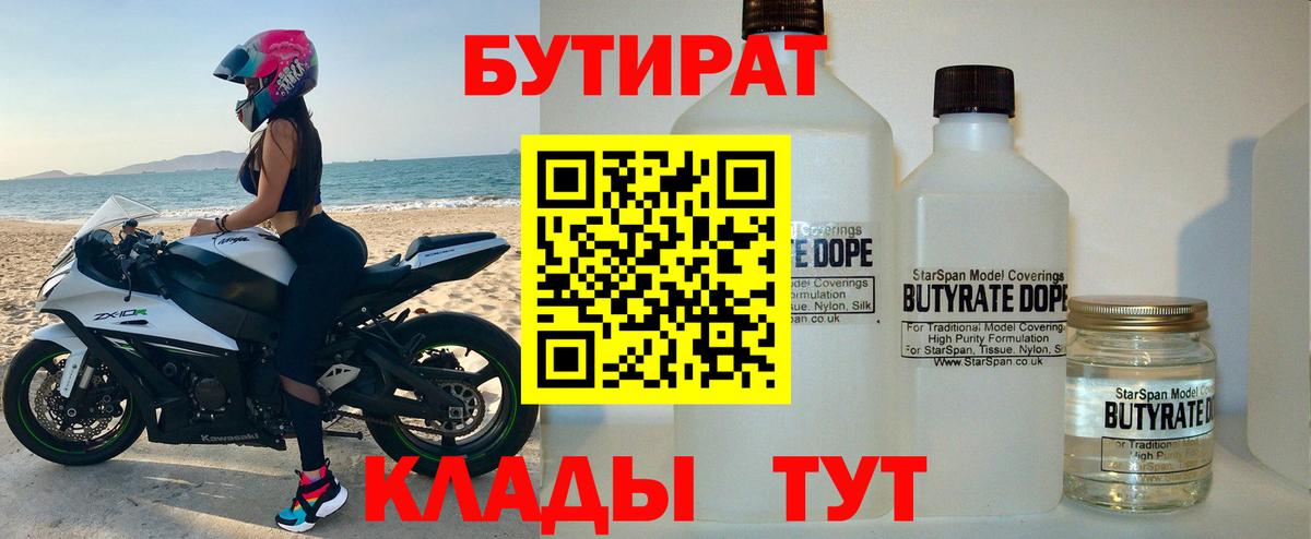 БУТИРАТ BDO  Вход с VPN  Октябрьский 