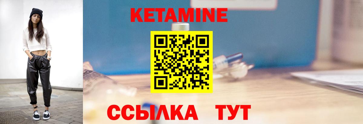 КЕТАМИН ketamine Октябрьский